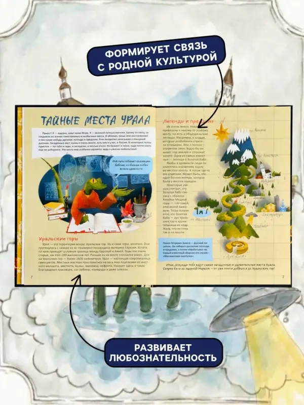 Книга &laquo;Таинственные места России. Алтай. Байкал. Урал&raquo;, Бегичева Н. Л., 64 стр