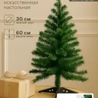 Искусственная ёлка &laquo;Зимнее волшебство. Простая&raquo;, 60 см, d нижнего яруса 30 см, d иголок 6 см, 60 ПВХ веток отгибаются