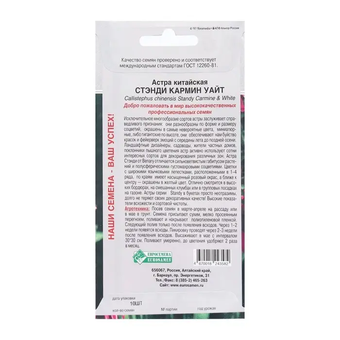 Семена Цветов Астра китайская Стэнди Кармин Уайт, 10 шт Семена Цветов Астра китайская Стэнди Кармин Уайт, 10 шт