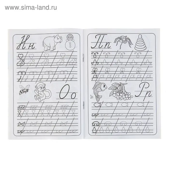 Прописи «Азбука» Прописи «Азбука»