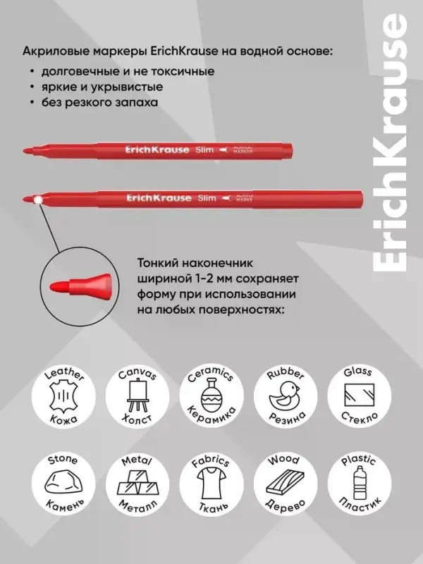 Акриловые маркеры 12 цветов ErichKrause Slim Jolly Friends, пулевидный наконечник