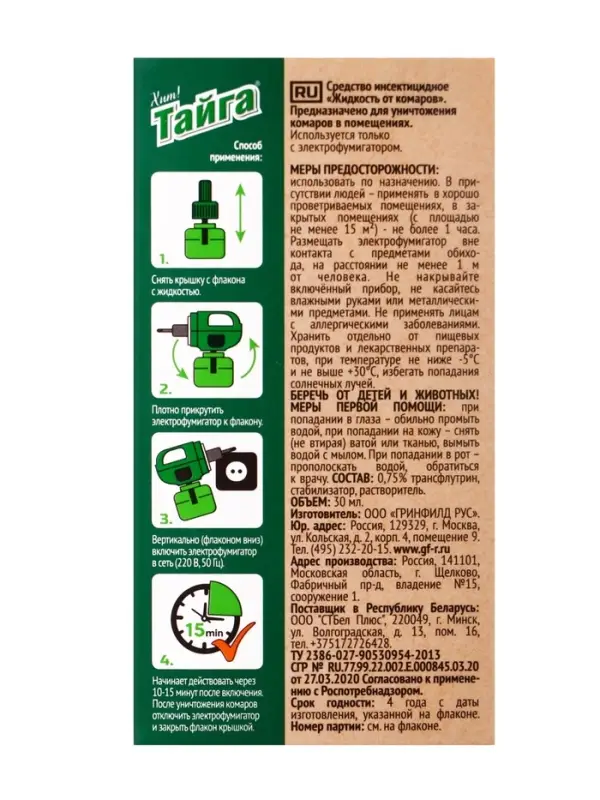 Тайга Хит! Ликвид жидкостной наполнитель от комаров 45 ночей Тайга Хит! Ликвид жидкостной наполнитель от комаров 45 ночей