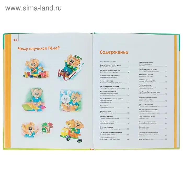 Я играю и расту. Развивающие игры и задания для детей 4-5 лет. Акопова Э. С. Я играю и расту. Развивающие игры и задания для детей 4-5 лет. Акопова Э. С.