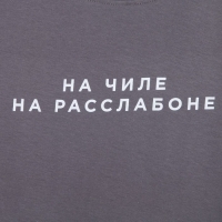 Пижама мужская KAFTAN "На чиле" размер 56, серый/синий