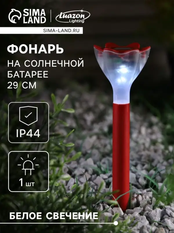 Садовый светильник &laquo;Цветок красный&raquo;, уличный, на солнечной батарее, 6&times;29&times;6 см, 1 LED, свечение белое