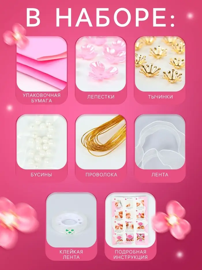 Набор для творчества. Букет из бусин, розовый