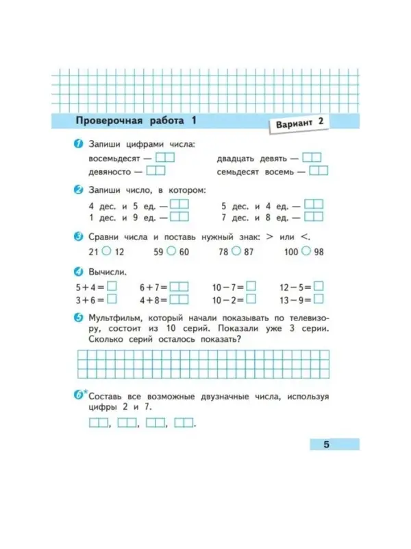 Проверочные работы &laquo;Математика 2 класс&raquo;, Волкова С.И., Школа России, 2023