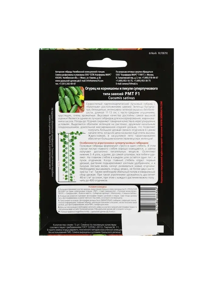 Семена огурец &laquo;РМТ F1&raquo;, супербукетный тип, партенокарпический, 5 шт.