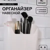 Органайзер настенный, 2 секции, с клеевой основой, 16.7&times;6.9 см, белый