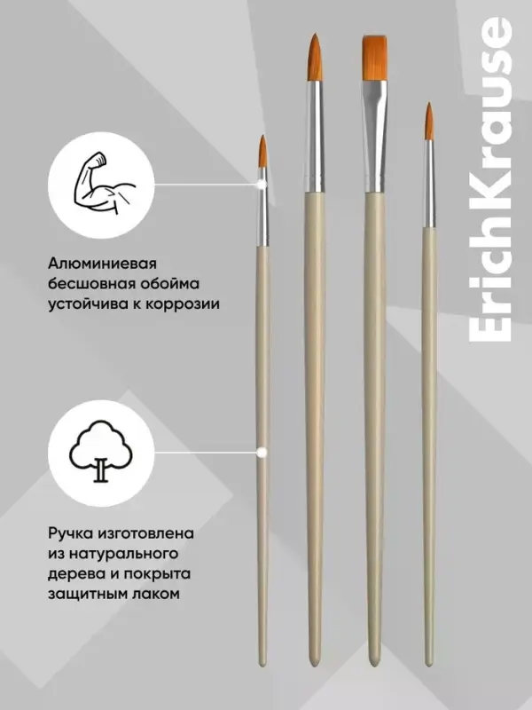 Набор кистей 4шт ErichKrause Sport DNA