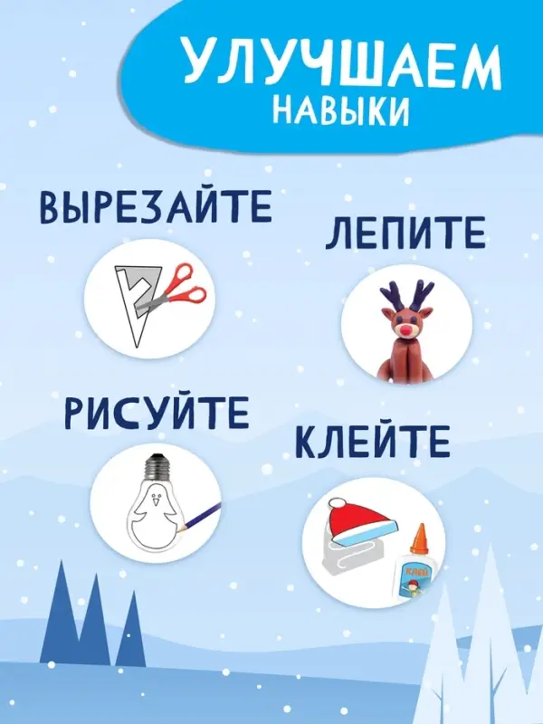 Книга &laquo;Мастерская Деда Мороза. Синий трактор&raquo;, А4, 28 стр.