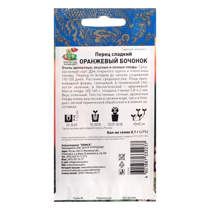 Семена Перец сладкий  Семена Перец сладкий "Оранжевый бочонок", 0,1 г