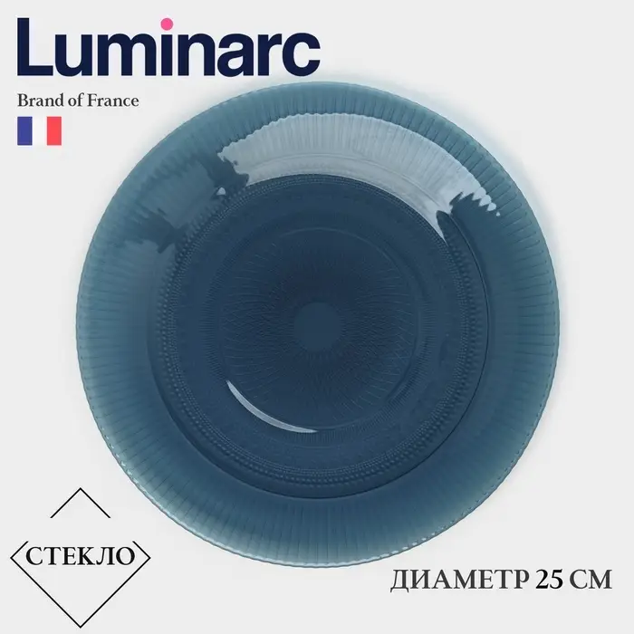 Тарелка Luminarc &laquo;Луиз&raquo;, d=25 см, стекло, синяя