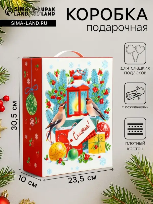 Подарочная новогодняя коробка &laquo;Открытка&raquo; 23.5&times;10&times;30.5 см