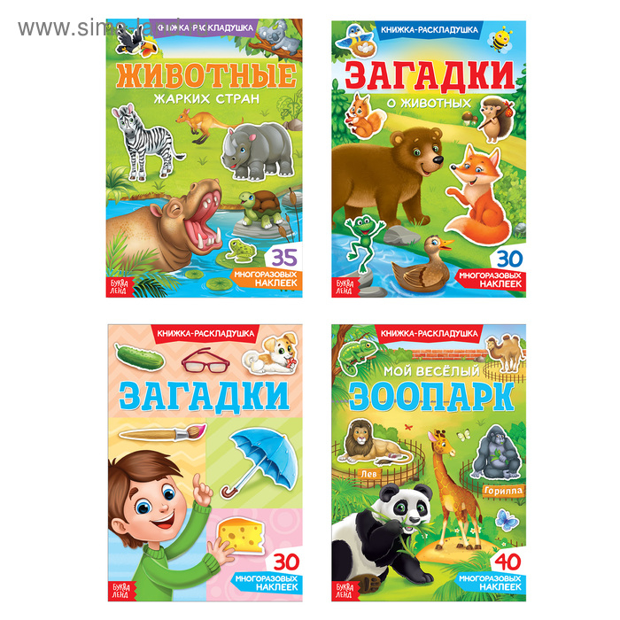 Наклейки многоразовые набор «Книжки-раскладушки», 4 шт. Наклейки многоразовые набор «Книжки-раскладушки», 4 шт.