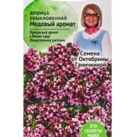 Семена Душица &laquo;Медовый аромат&raquo;, 0.05 г