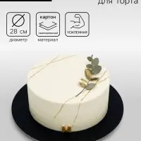 Подложка усиленная, 28 см, черный-белый, 3.2 мм