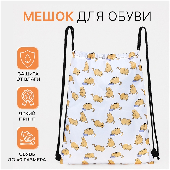 Мешок для обуви на шнурке, цвет белый/бежевый Мешок для обуви на шнурке, цвет белый/бежевый