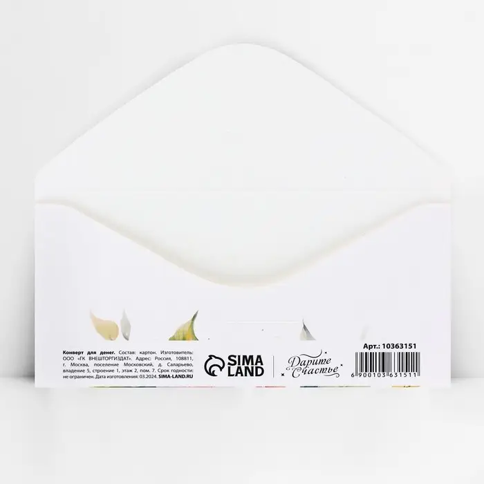 Конверт для денег «Для тебя с любовью», 16.5 х 8 см