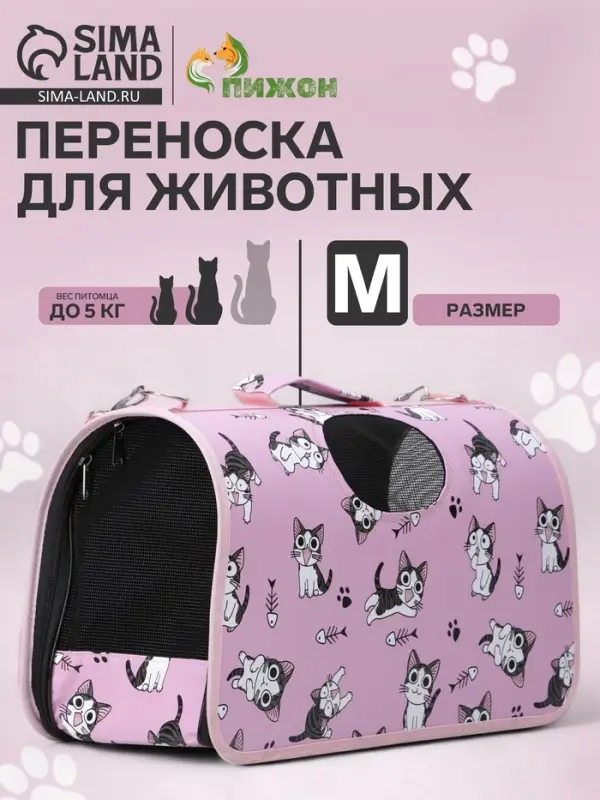 Сумка - переноска каркасная &laquo;Играющие котики&raquo;, размер М, 40&times;21&times;27 см, розовая