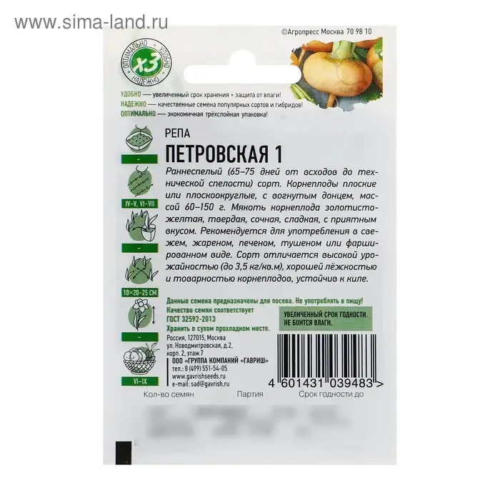 Семена Репа "Петровская 1", ц/п,  0,2  г  серия ХИТ х3
