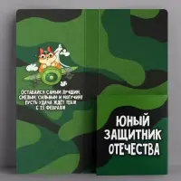 Открытка с местом для шоколадки «23 февраля: Самому смелому»