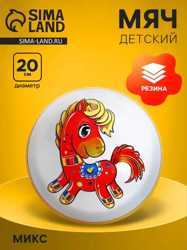 Мяч резиновый, с рисунком, d=20 см, МИКС