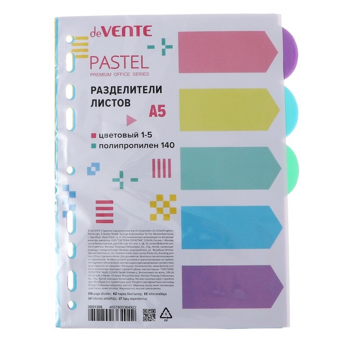 Разделитель листов A5 (210 x 165 мм) цветовой, 5 листов, Разделитель листов A5 (210 x 165 мм) цветовой, 5 листов, "deVENTE. Pastel" полипропилен 140 мкм, индивидуальная упаковка