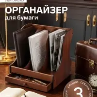 Органайзер для бумаги, 3 секции, 32&times;27&times;31 см, с ящиком