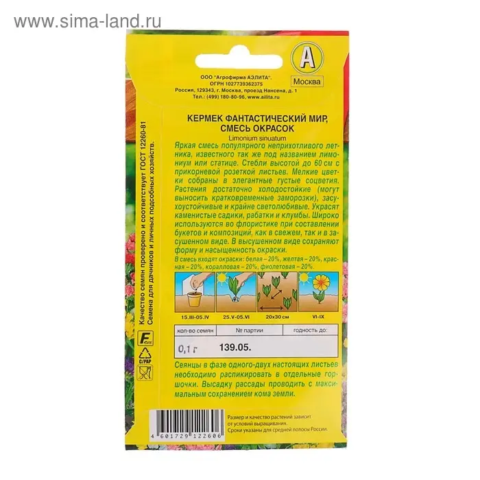 Семена цветов Кермек лимониум "Фантастический мир", смесь окрасок, О, 0,1 г