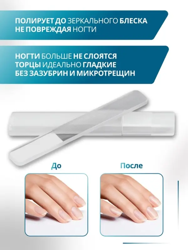 Пилка стеклянная для ногтей, лазерная, 9 см, в пластиковом футляре