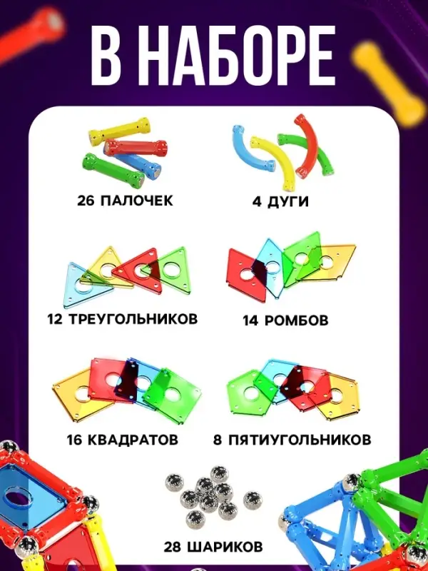 Конструктор магнитный UNICON &laquo;Необычные фигуры&raquo;, 108 деталей