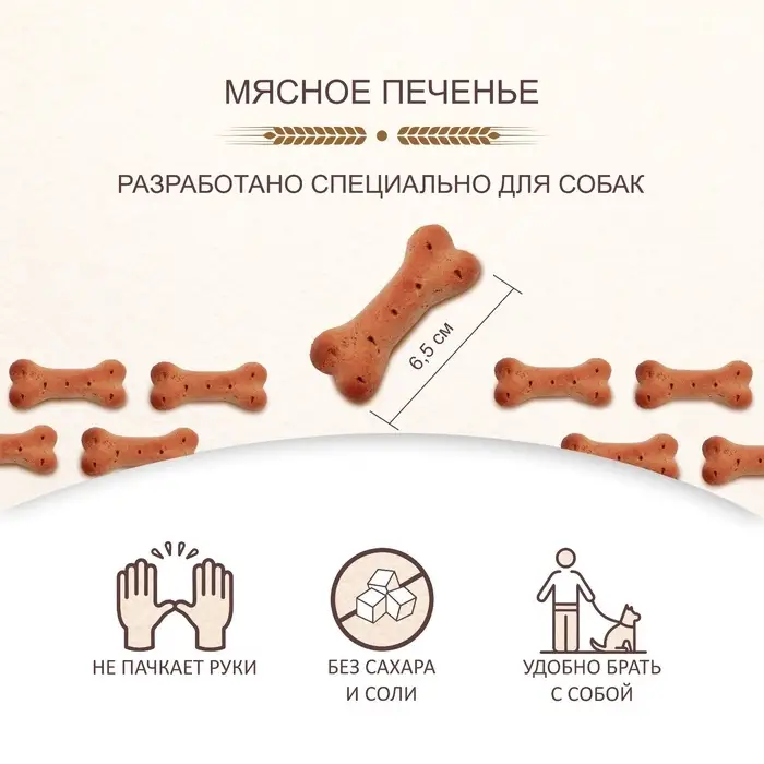 Печенье мясное TitBit Biscotti для собак, с рубцом говяжьим, 350 г