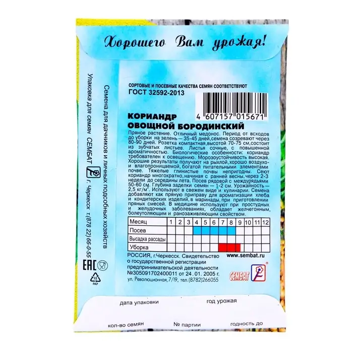 Семена Кориандр  Семена Кориандр "Бородинский", 5 г