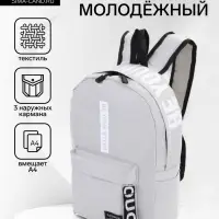 Рюкзак для подростка, школьный, с принтом, 27&times;10&times;37.5 см, серый