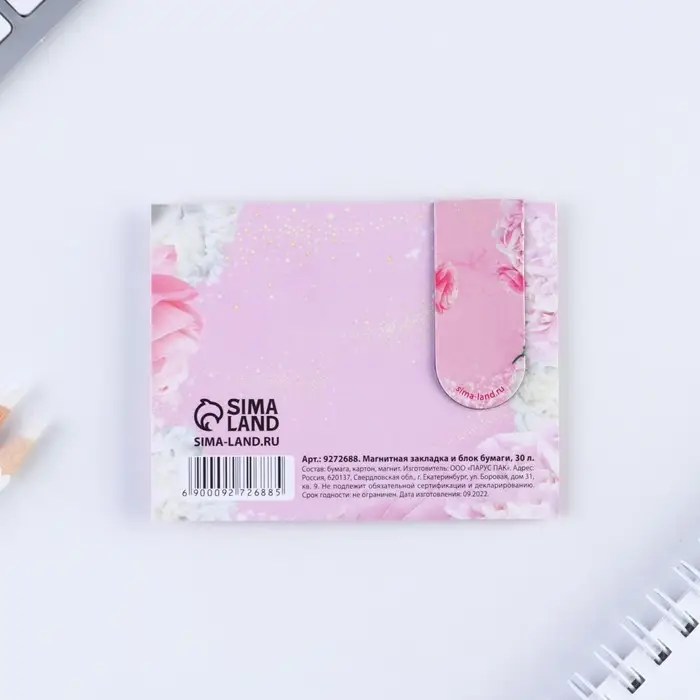 Магнитная закладка и блок бумаги «С 8 Марта», размер 7 см х 9 см , 30 листов. Магнитная закладка и блок бумаги «С 8 Марта», размер 7 см х 9 см , 30 листов.