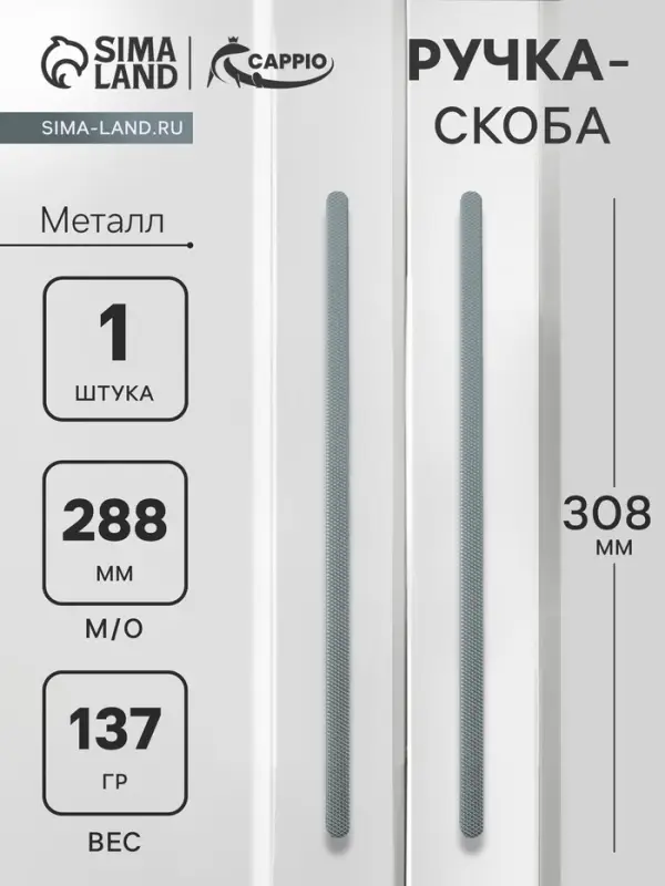 Ручка-скоба CAPPIO RS141, м/о 288 мм, цвет графит