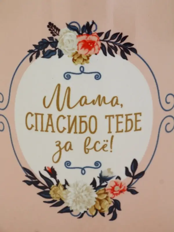 Кружка керамическая &laquo;Мама, спасибо тебе за всё&raquo;, 320 мл