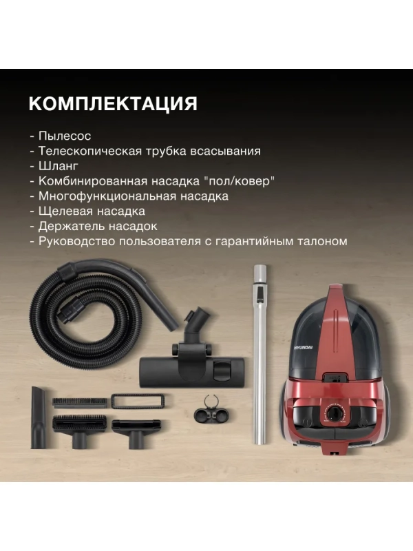 Пылесос HYV-C2645 4л 2200Вт Пылесос HYV-C2645 4л 2200Вт