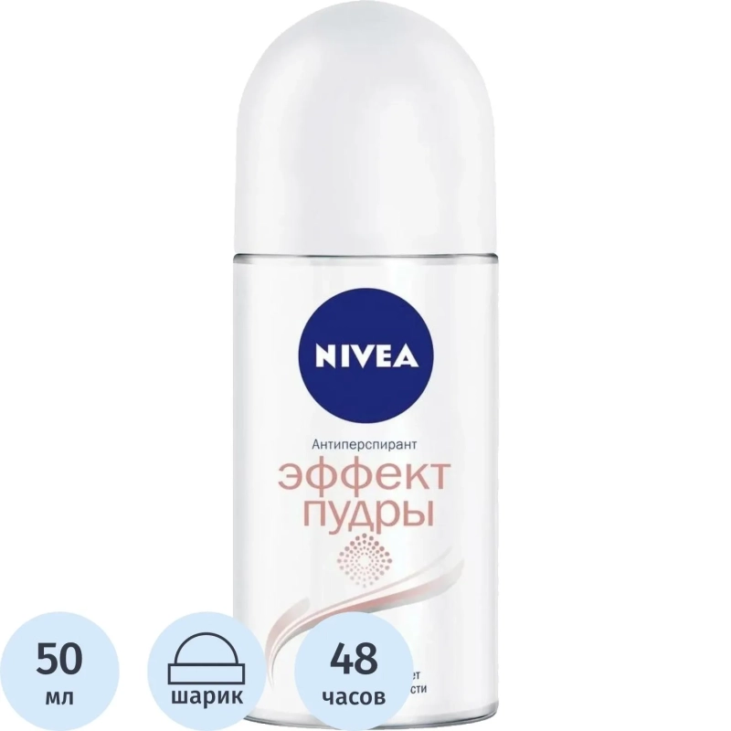 Дезодорант-антиперспирант Nivea шариковый Эффект Пудры, 50мл 82280