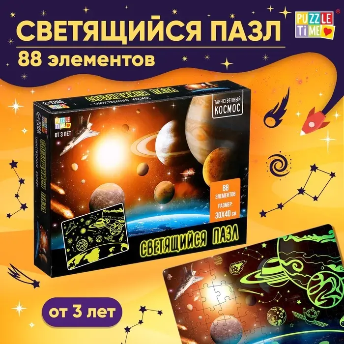 Пазлы светящиеся &laquo;Таинственный космос&raquo;, 88 деталей