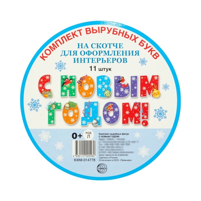 Буквы на скотче Буквы на скотче "С Новым Годом!" 11 штук, 33 х 29 см