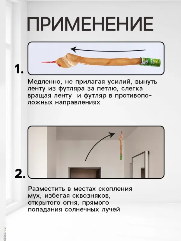 Липкая лента от мух SAFEX, набор, 4 шт.