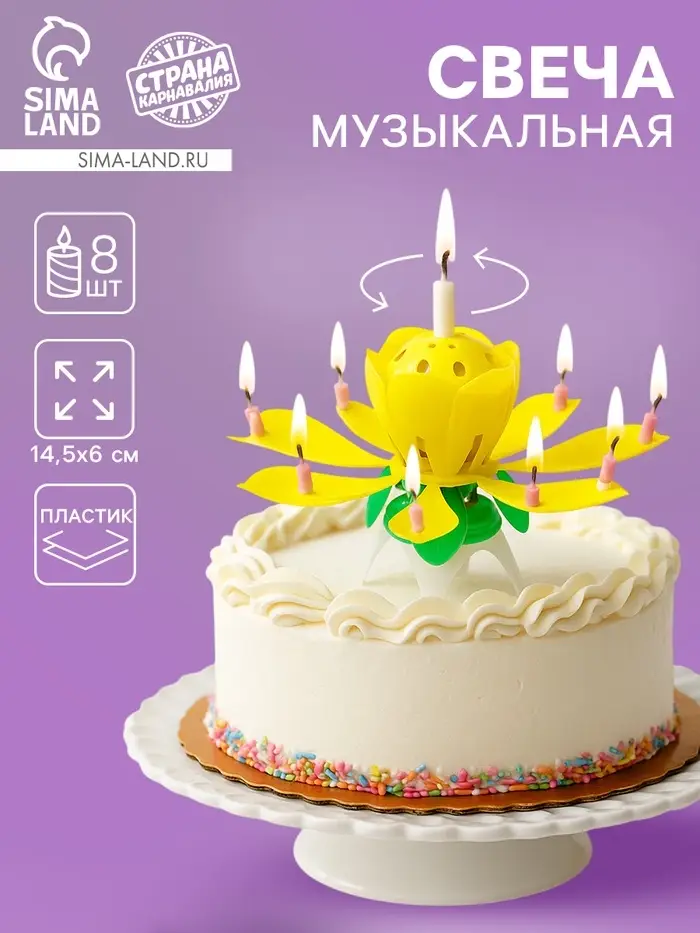 Свеча для торта музыкальная &laquo;Тюльпан&raquo;, крутящаяся, жёлтая, 14.5&times;6 см