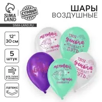 Воздушные шары латексные 12" «Ты звездная», 5 шт.