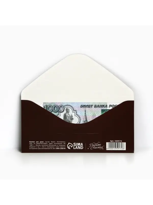 Конверт для денег «Побед на всех фронтах», 16.5×8 см Конверт для денег «Побед на всех фронтах», 16.5×8 см
