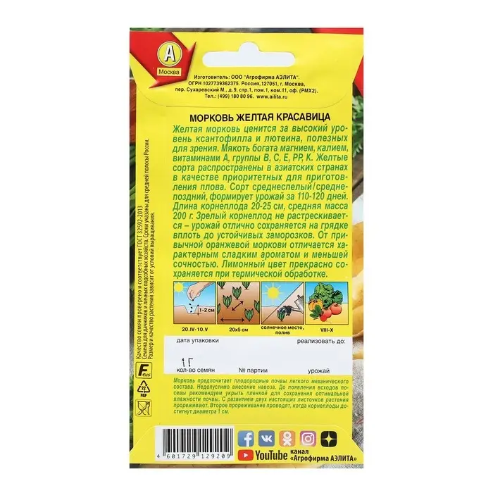 Семена Морковь Семена Морковь "Желтая красавица", 1 г