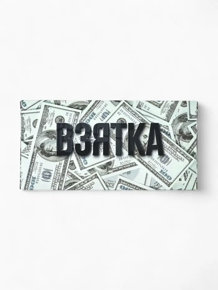 Коробка для шоколада, кондитерская упаковка, &laquo;Взятка&raquo;, с окном, 17.3&times;8.8&times;1.5 см