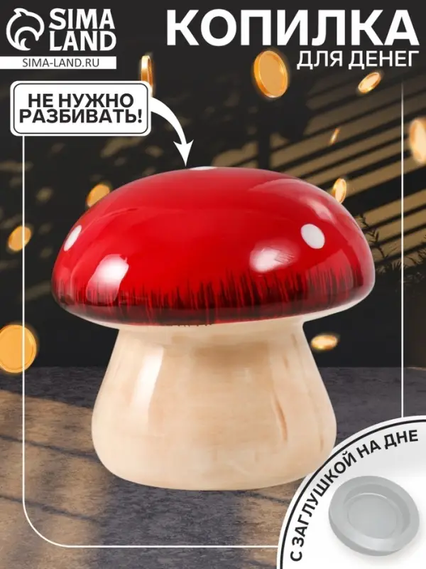 Копилка для денег &laquo;Мухоморчик&raquo;, керамика, 13.3&times;13.3&times;13.3 см