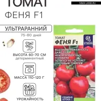 Семена Томат &laquo;Феня&raquo;, детерминантный, низкорослый, 10 шт., &laquo;Семена Алтая&raquo;
